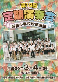 城東小学校吹奏楽部 2018/03/02 10:56:35