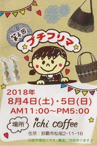☆プチフリマ☆ 2018/08/04 14:39:55