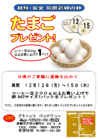 卵プレゼント(^^♪ 2016/12/14 12:16:57