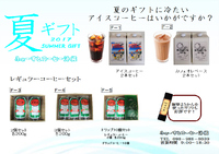 夏ギフト！ 2017/08/30 14:39:18