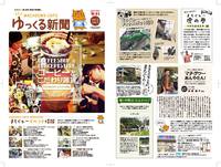 ゆっくる新聞11月号 2017/12/08 11:06:32