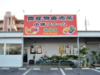 中城ファーム 2017/10/19 12:00:46