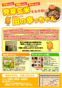 発芽玄米の田の幸っちゃん発売開始！！！ 2013/05/23 14:32:55