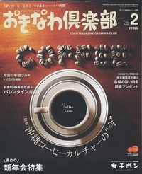 おきなわ倶楽部　ichi coffee 2018/02/02 16:05:05