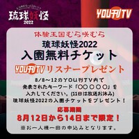 YOU刊TVよりリスナープレゼントのお知らせ！