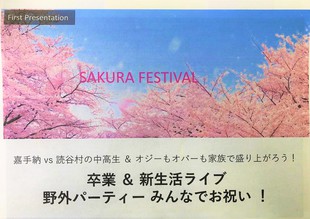 FMよみたん後援　　「嘉手納町・読谷村町興し事業 SAKURA FESTIVAL 2022」