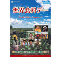 ＦＭよみたん後援　2022年世界食料デー　Small Action Everyday !