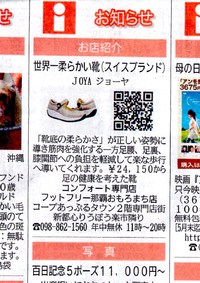 ５月８日(水)　琉球新報ちょＢｉｔ欄掲載