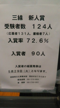 2018年度沖縄タイムス選考会 2018/05/30 20:57:17