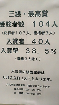 沖縄タイムス伝統芸能三線最高賞 2017/06/19 22:19:10