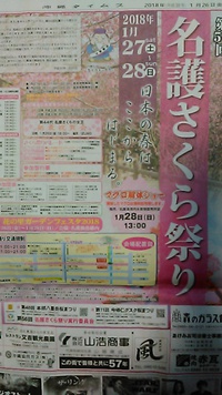 桜まつり 2018/01/26 13:13:48