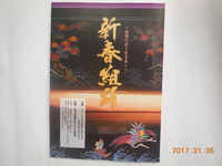 2017年新春組踊 2017/01/06 17:00:55