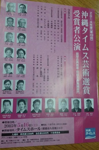 沖縄タイムス芸術選賞受賞者公演 2015/05/11 19:28:09