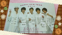 嵐から年賀状がっ!!