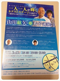 山川紘矢・亜希子 講演会