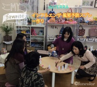 アロマで風邪・インフルエンザ対策講座 2015/01/19 22:35:39