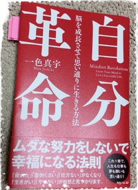 自分革命