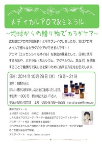 アロマエッセンシャルオイルが家庭の薬箱に・・・！！ 2014/10/20 23:10:55