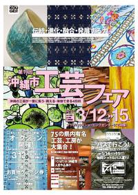 第１３回沖縄市工芸フェア！