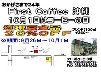 コーヒーの日 2011/09/22 16:16:02