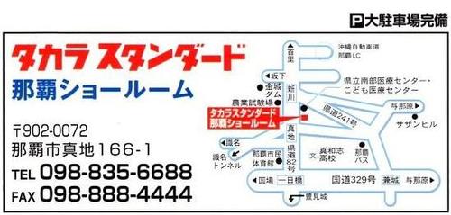 タカラ　水廻りフェアin沖縄（再）