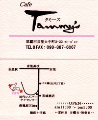 Cafe　Tammy's 　～カフェ　タミーズ～ 2012/05/29 12:21:17