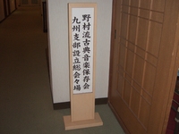 野村流古典音楽保存会九州支部　設立総会 2011/05/15 20:32:35