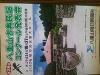 八重山古典民謡コンク-ル発表会 2012/10/28 11:31:54