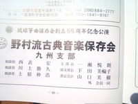 琉球箏曲保存会55周年公演 2012/04/30 16:49:12