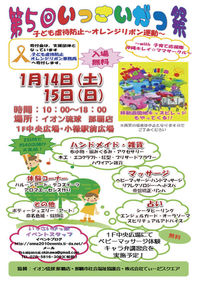 いっさいがっ祭　in　小禄JUSCO