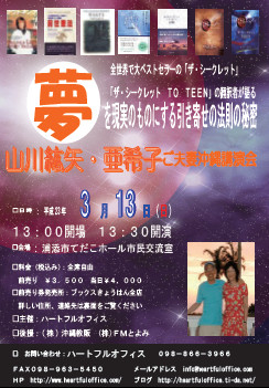 山川紘矢・亜希子ご夫妻の沖縄講演会　2011.3.13