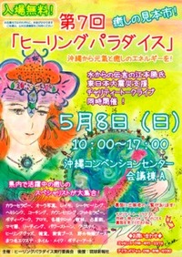 ヒーリングパラダイス☆ 2011/05/08 23:47:01