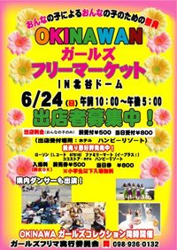 沖縄をおんなの子で盛り上げちゃお～♪