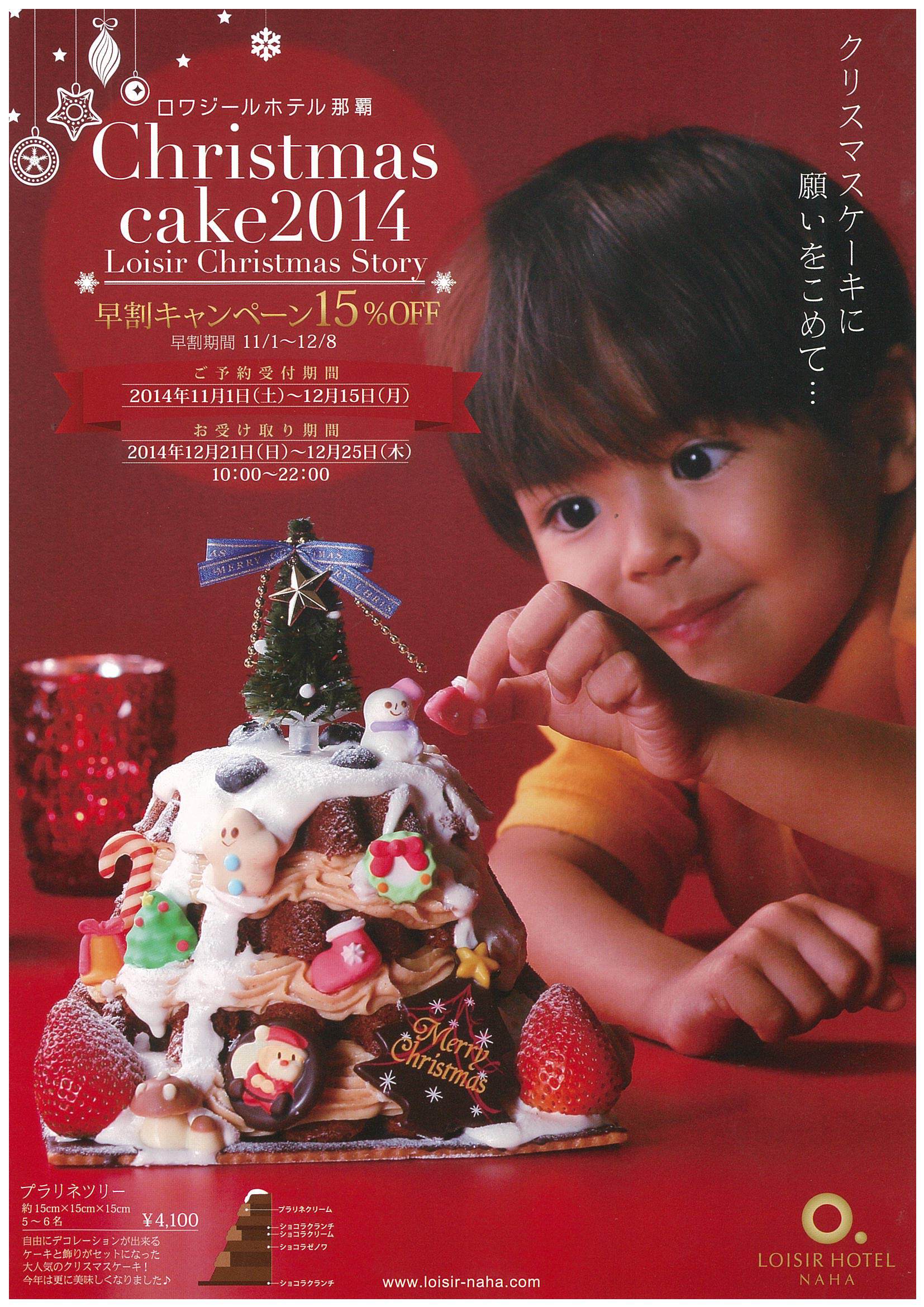 クリスマスケーキ☆2014