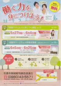 名護市ツーリズム人財養成講座　始まります！ 2013/05/21 14:32:19