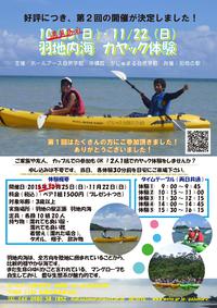 秋の羽地内海カヤック体験　開催決定★！ 2015/10/10 09:13:31