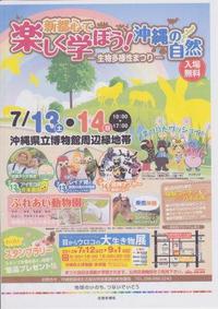 生物多様性まつり　沖縄県立博物館周辺にて 2013/07/13 12:14:19