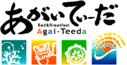 今帰仁村のおすすめ宿泊施設【あがいてぃーだ】 2013/08/02 17:18:00