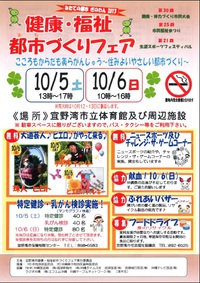 健康・福祉都市(まち）づくりフェア2013！ 2013/09/11 18:10:06