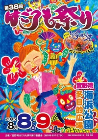 ♪第38回　はごろも祭り♪