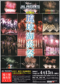 琉球海炎祭2019 2019/04/16 10:00:00