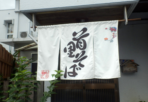 首里そば