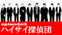 ハイサイ探偵団(^^)/youtuber