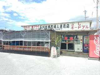 石川漁業婦人直売店