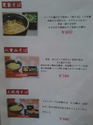 琉球麺 茉家
