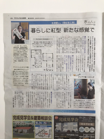 「タイムス住宅新聞」に取り上げて頂きました。【新聞：沖縄タイムス2020年10月23日号】