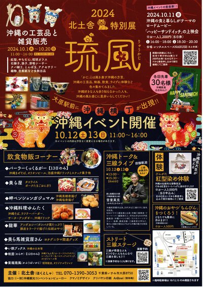 紅型染め体験 IN 千葉！10/12(土)・13(日)開催！