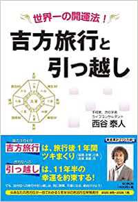 吉方位旅行と近況＆お礼レポート 2020/12/19 14:50:29