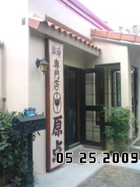 原点 2009/05/25 17:40:17