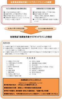 佐賀県放課後児童クラブガイドライン